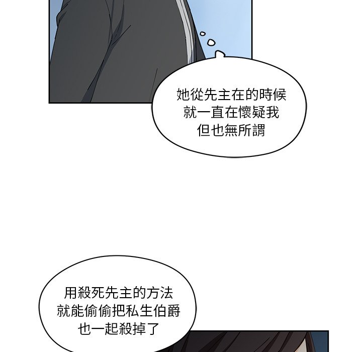 《专属侍从》漫画最新章节第11话 11免费下拉式在线观看章节第【7】张图片