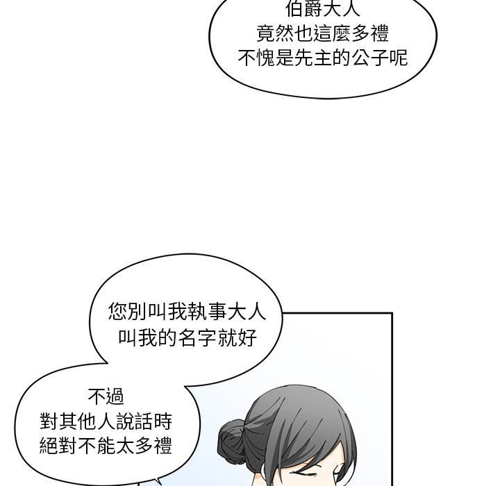 《专属侍从》漫画最新章节第11话 11免费下拉式在线观看章节第【32】张图片