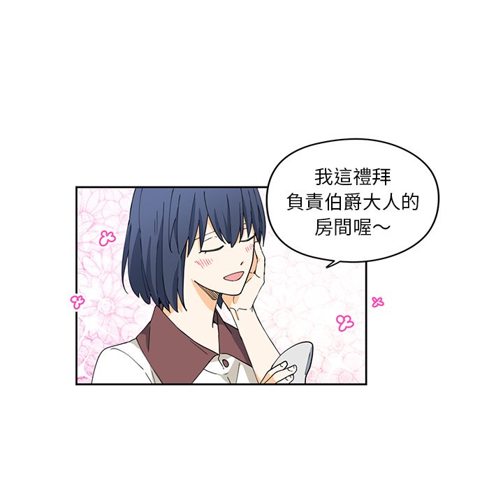 《专属侍从》漫画最新章节第11话 11免费下拉式在线观看章节第【24】张图片