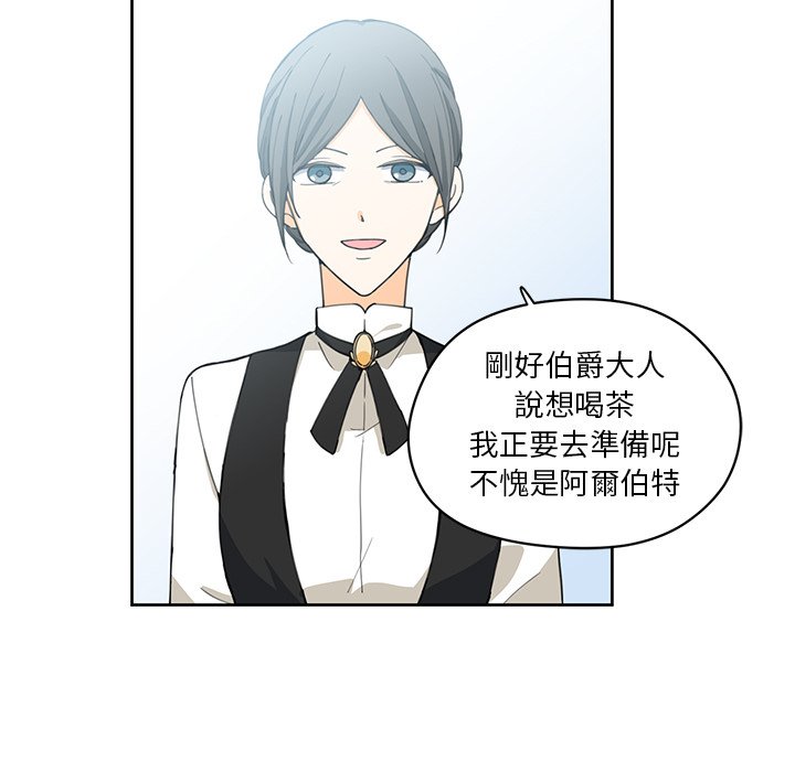 《专属侍从》漫画最新章节第11话 11免费下拉式在线观看章节第【12】张图片