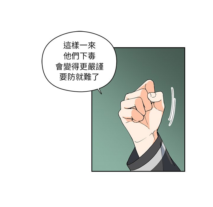 《专属侍从》漫画最新章节第12话 12免费下拉式在线观看章节第【11】张图片