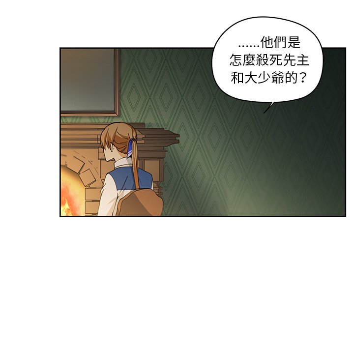 《专属侍从》漫画最新章节第12话 12免费下拉式在线观看章节第【28】张图片