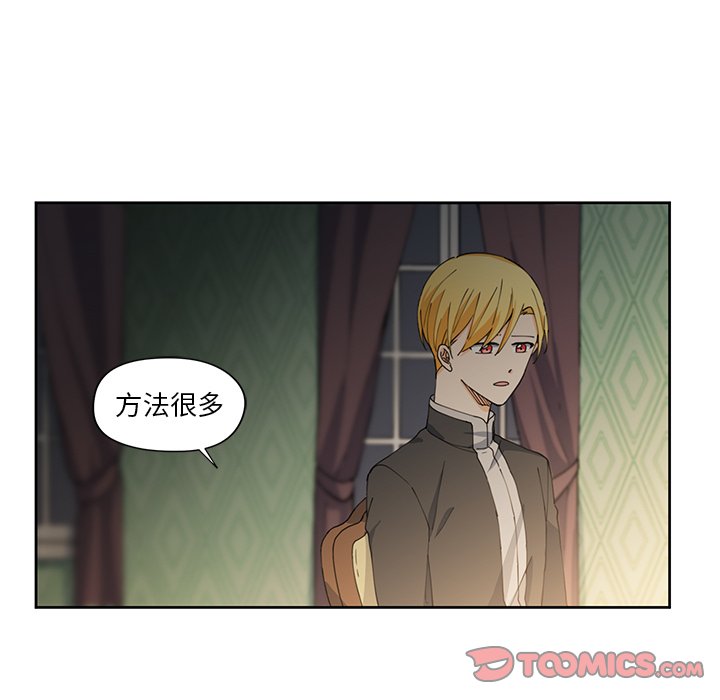 《专属侍从》漫画最新章节第12话 12免费下拉式在线观看章节第【27】张图片