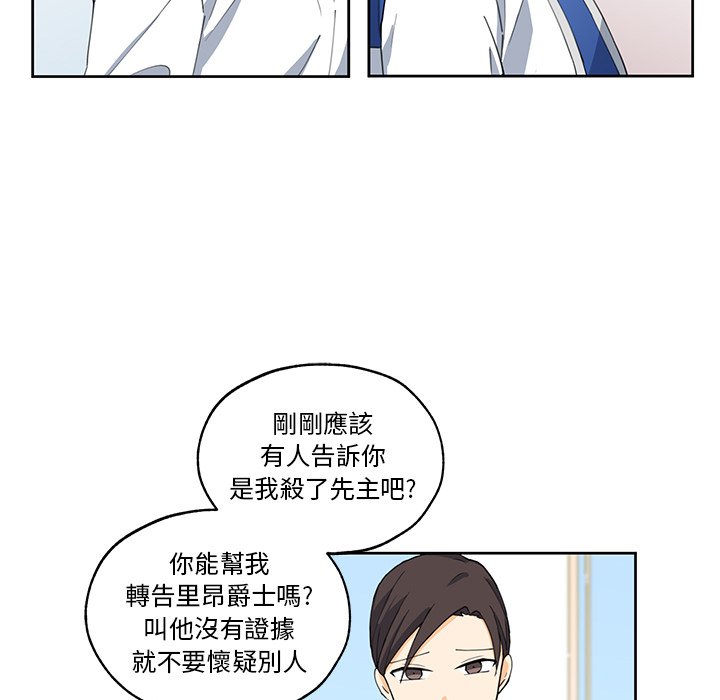 《专属侍从》漫画最新章节第13话 13免费下拉式在线观看章节第【58】张图片