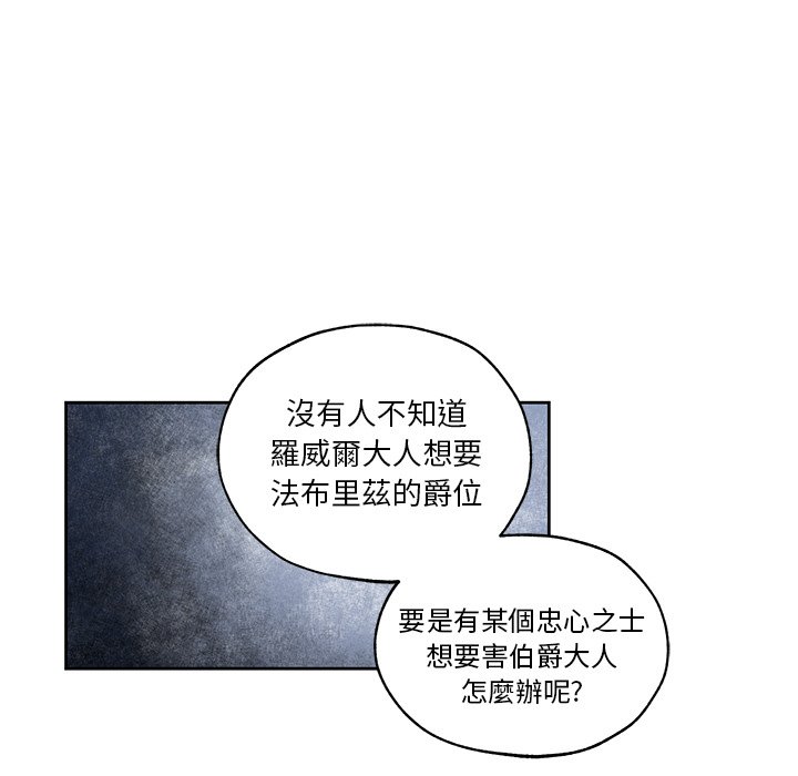 《专属侍从》漫画最新章节第13话 13免费下拉式在线观看章节第【53】张图片