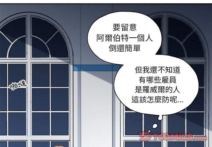 《专属侍从》漫画最新章节第13话 13免费下拉式在线观看章节第【75】张图片