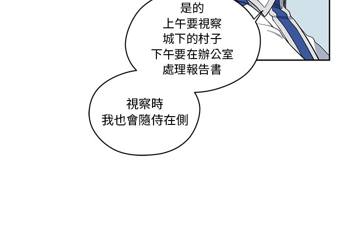 《专属侍从》漫画最新章节第14话 14免费下拉式在线观看章节第【69】张图片