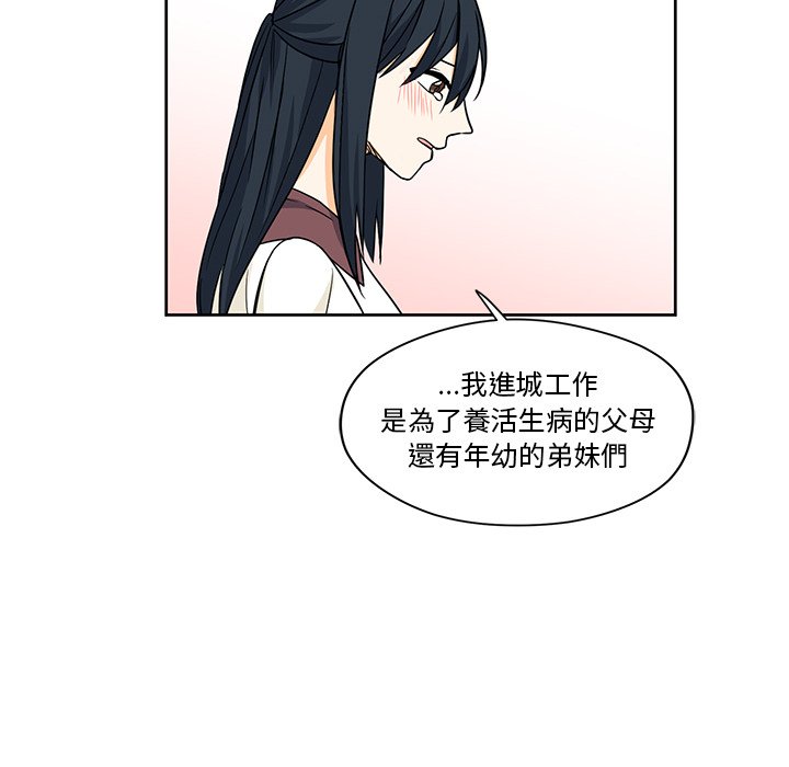 《专属侍从》漫画最新章节第16话 16免费下拉式在线观看章节第【33】张图片