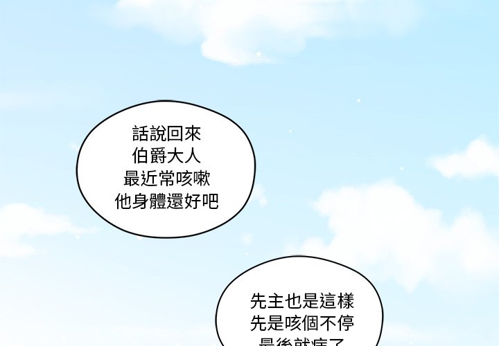 《专属侍从》漫画最新章节第16话 16免费下拉式在线观看章节第【65】张图片