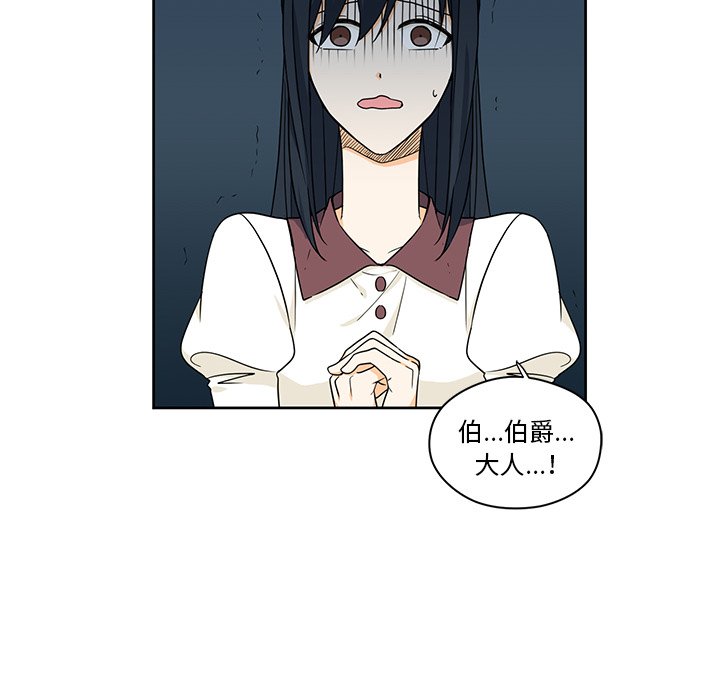 《专属侍从》漫画最新章节第16话 16免费下拉式在线观看章节第【41】张图片