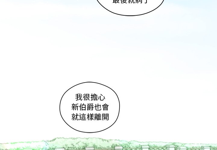 《专属侍从》漫画最新章节第16话 16免费下拉式在线观看章节第【64】张图片