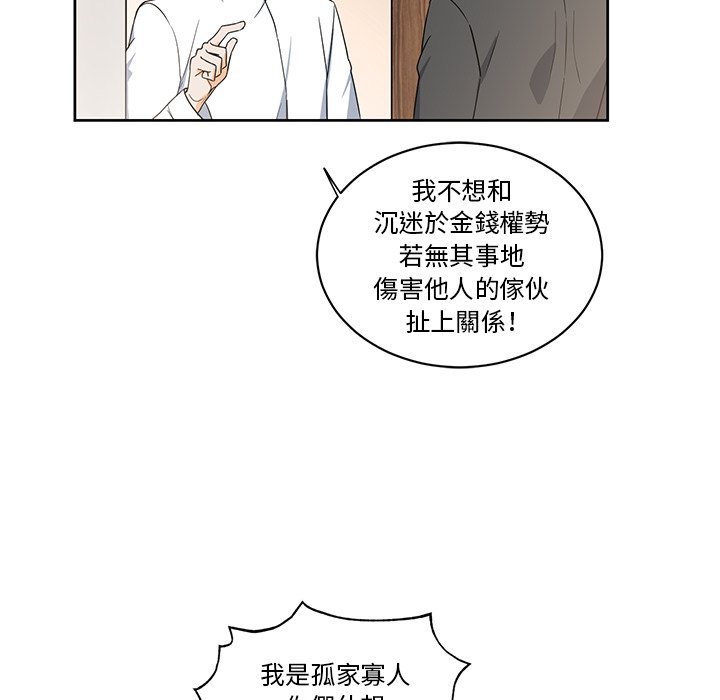 《专属侍从》漫画最新章节第18话 18免费下拉式在线观看章节第【40】张图片