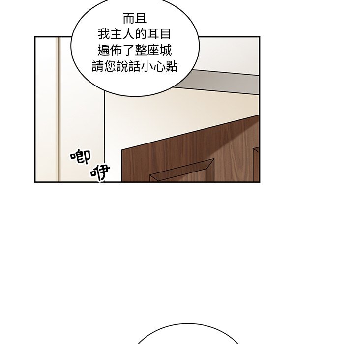 《专属侍从》漫画最新章节第18话 18免费下拉式在线观看章节第【32】张图片