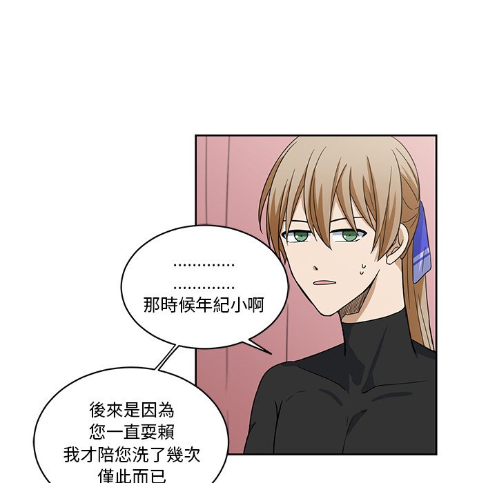 《专属侍从》漫画最新章节第19话 19免费下拉式在线观看章节第【34】张图片