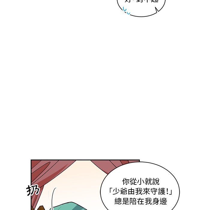 《专属侍从》漫画最新章节第19话 19免费下拉式在线观看章节第【42】张图片