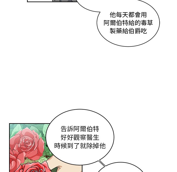 《专属侍从》漫画最新章节第19话 19免费下拉式在线观看章节第【63】张图片