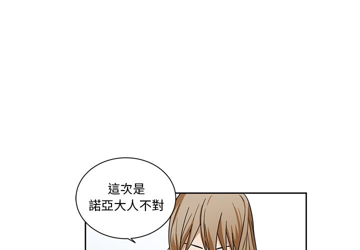 《专属侍从》漫画最新章节第20话 20免费下拉式在线观看章节第【79】张图片