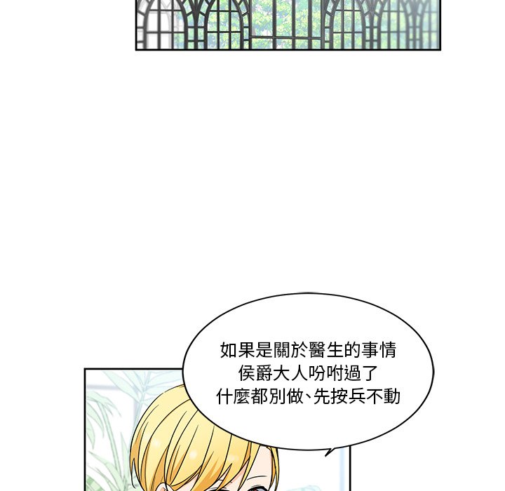 《专属侍从》漫画最新章节第20话 20免费下拉式在线观看章节第【18】张图片