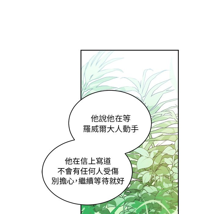 《专属侍从》漫画最新章节第20话 20免费下拉式在线观看章节第【14】张图片