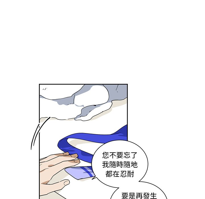 《专属侍从》漫画最新章节第20话 20免费下拉式在线观看章节第【77】张图片