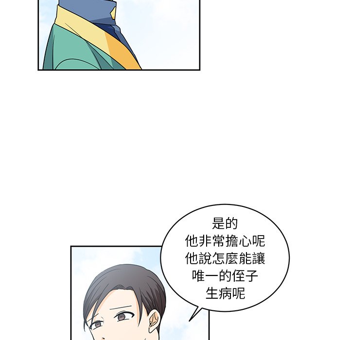 《专属侍从》漫画最新章节第21话 21免费下拉式在线观看章节第【43】张图片