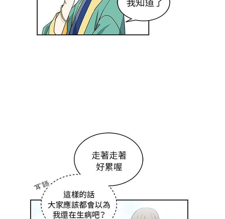 《专属侍从》漫画最新章节第21话 21免费下拉式在线观看章节第【55】张图片