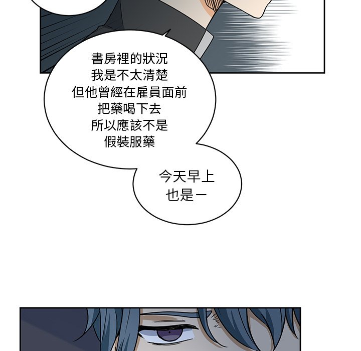 《专属侍从》漫画最新章节第21话 21免费下拉式在线观看章节第【8】张图片