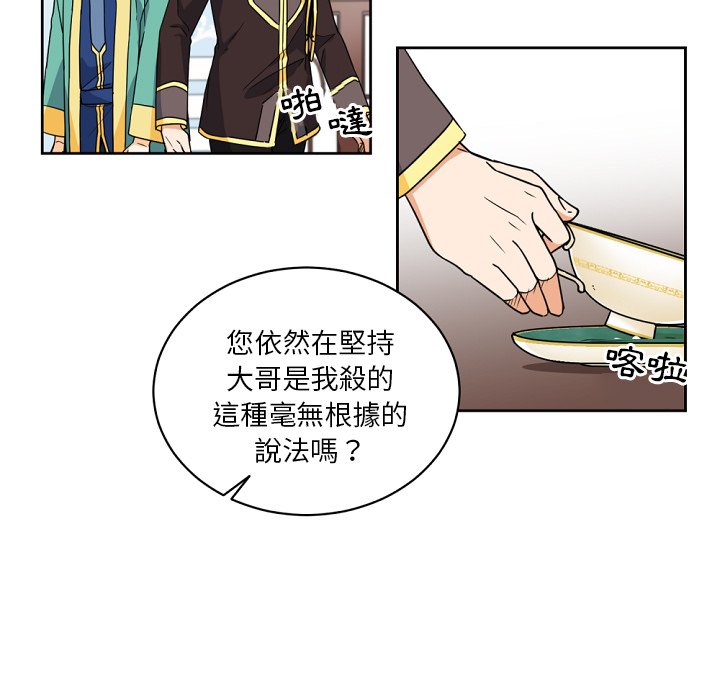 《专属侍从》漫画最新章节第23话 23免费下拉式在线观看章节第【44】张图片