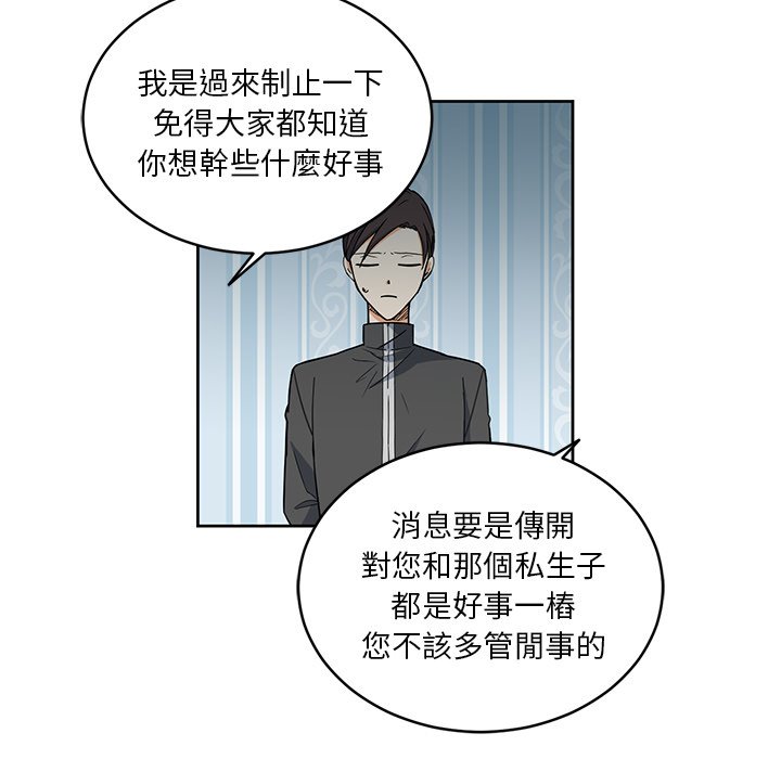 《专属侍从》漫画最新章节第25话 25免费下拉式在线观看章节第【44】张图片