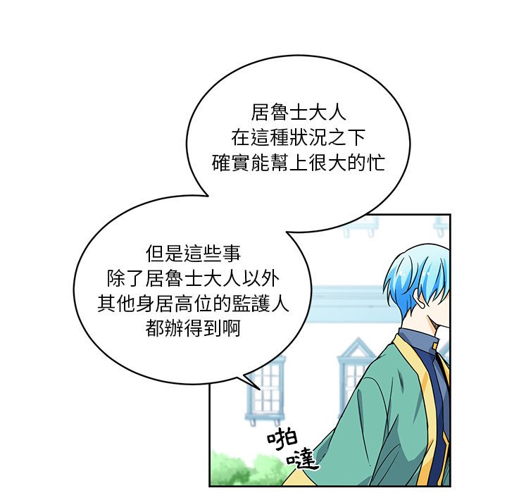 《专属侍从》漫画最新章节第25话 25免费下拉式在线观看章节第【13】张图片