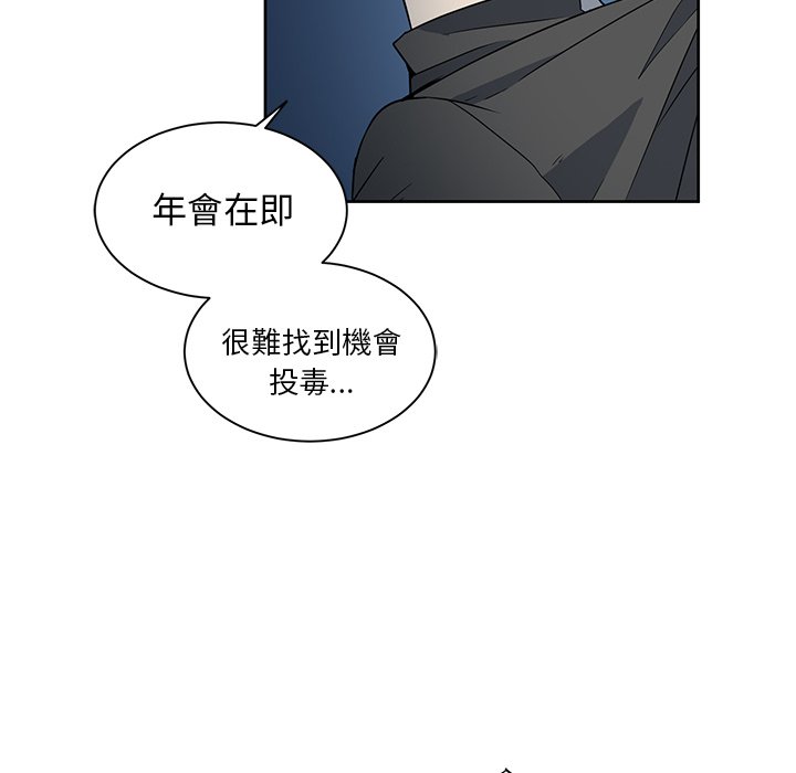 《专属侍从》漫画最新章节第25话 25免费下拉式在线观看章节第【58】张图片