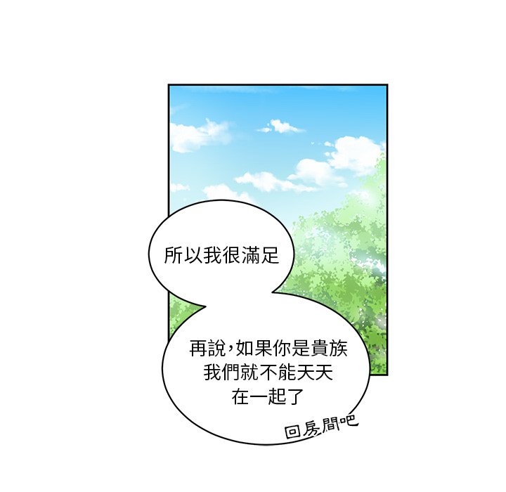 《专属侍从》漫画最新章节第25话 25免费下拉式在线观看章节第【8】张图片