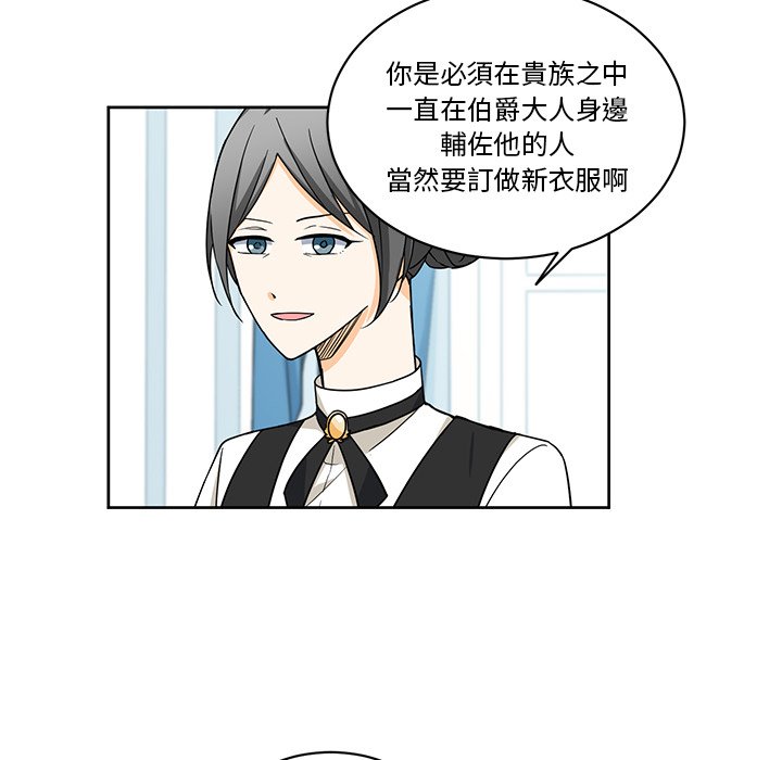 《专属侍从》漫画最新章节第26话 26免费下拉式在线观看章节第【36】张图片