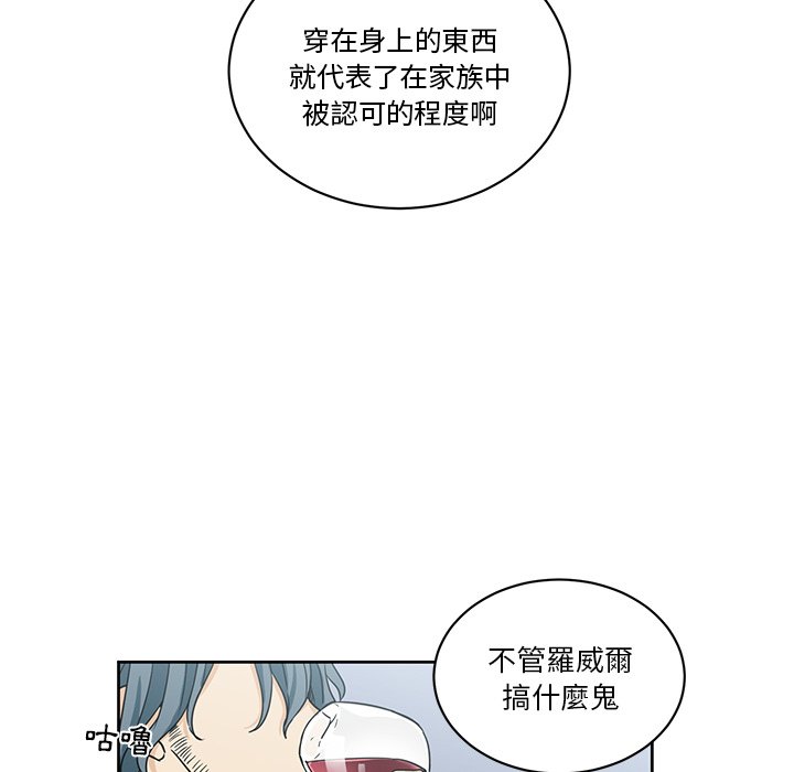 《专属侍从》漫画最新章节第26话 26免费下拉式在线观看章节第【53】张图片