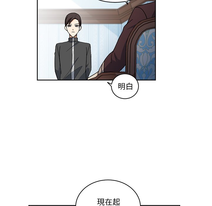 《专属侍从》漫画最新章节第26话 26免费下拉式在线观看章节第【17】张图片