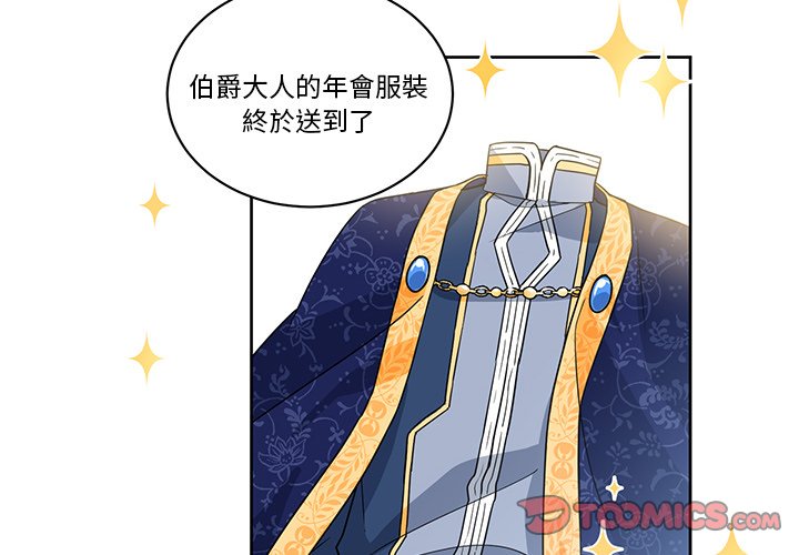 《专属侍从》漫画最新章节第26话 26免费下拉式在线观看章节第【68】张图片