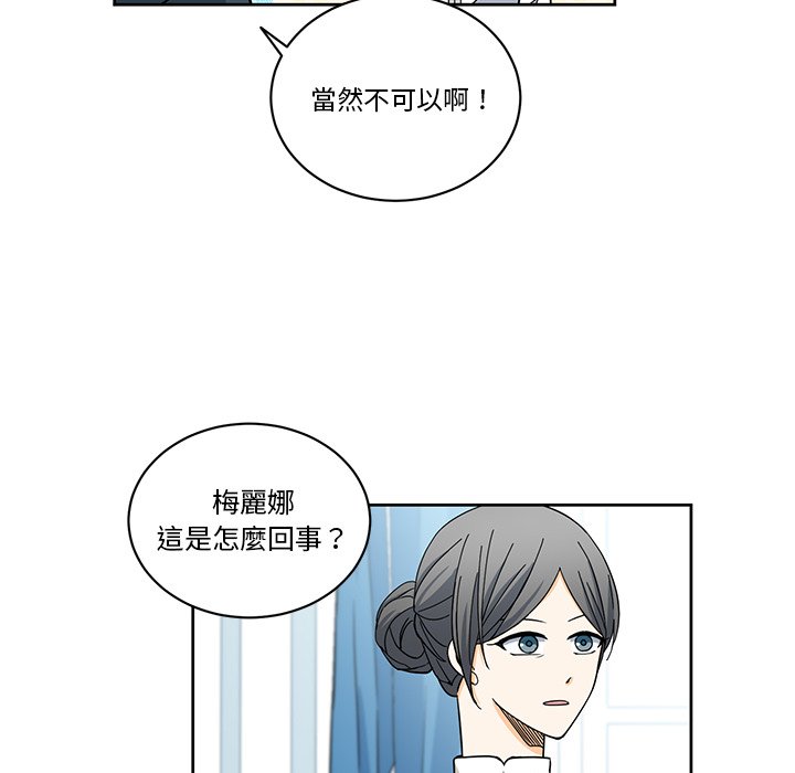 《专属侍从》漫画最新章节第26话 26免费下拉式在线观看章节第【42】张图片