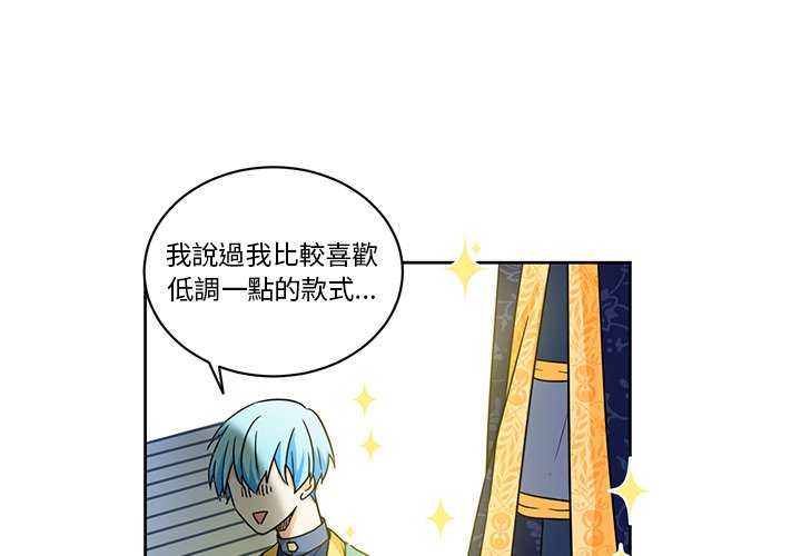 《专属侍从》漫画最新章节第26话 26免费下拉式在线观看章节第【66】张图片