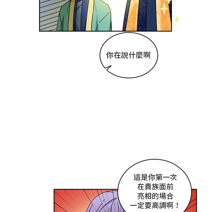 《专属侍从》漫画最新章节第26话 26免费下拉式在线观看章节第【65】张图片