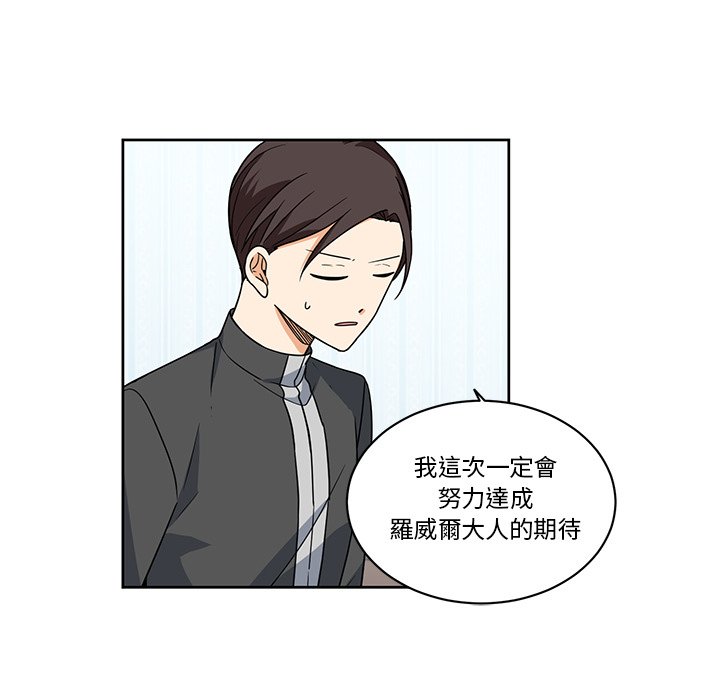 《专属侍从》漫画最新章节第26话 26免费下拉式在线观看章节第【14】张图片