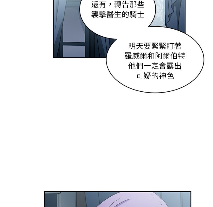 《专属侍从》漫画最新章节第26话 26免费下拉式在线观看章节第【3】张图片