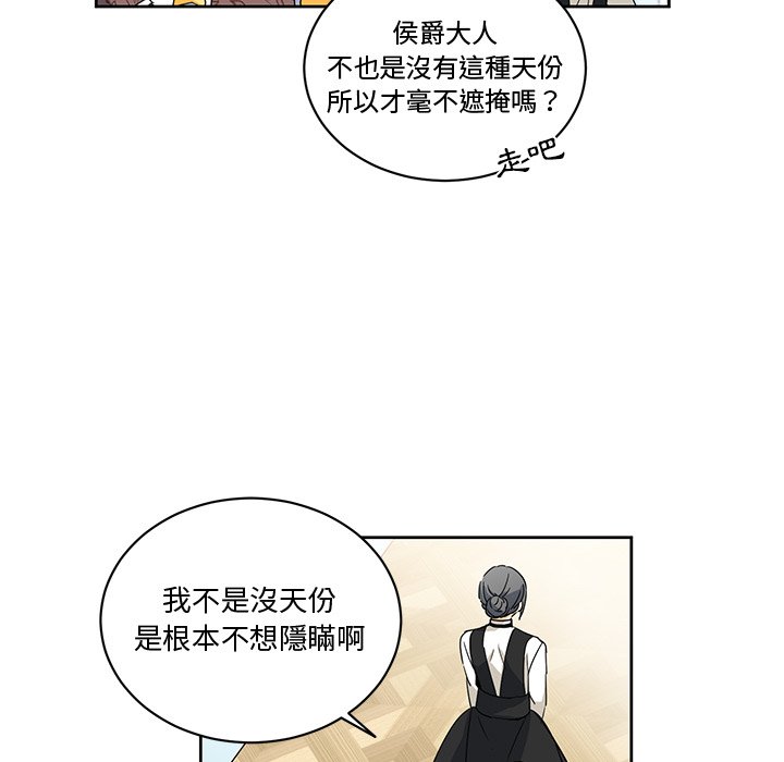 《专属侍从》漫画最新章节第27话 27免费下拉式在线观看章节第【39】张图片