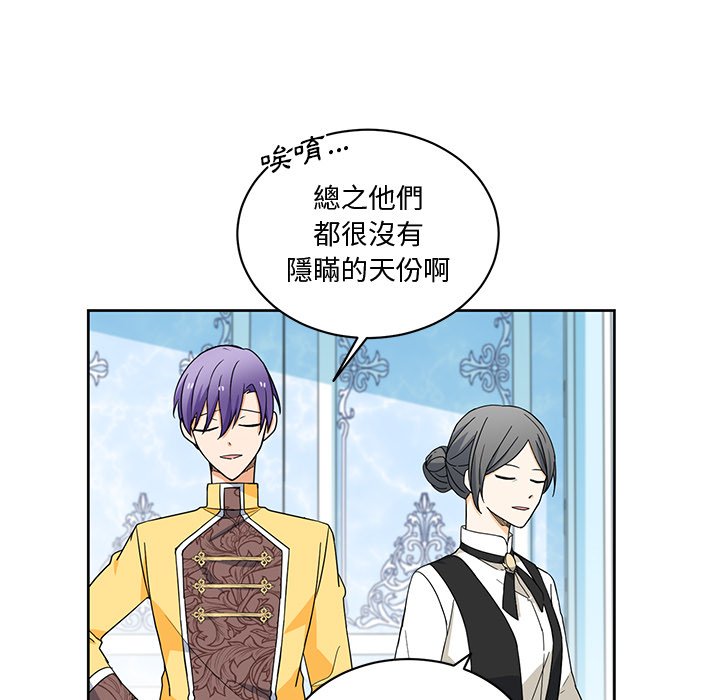 《专属侍从》漫画最新章节第27话 27免费下拉式在线观看章节第【40】张图片