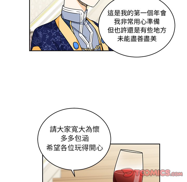 《专属侍从》漫画最新章节第28话 28免费下拉式在线观看章节第【17】张图片