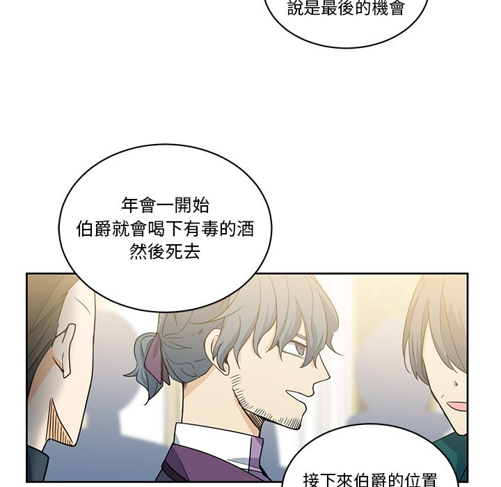 《专属侍从》漫画最新章节第28话 28免费下拉式在线观看章节第【32】张图片