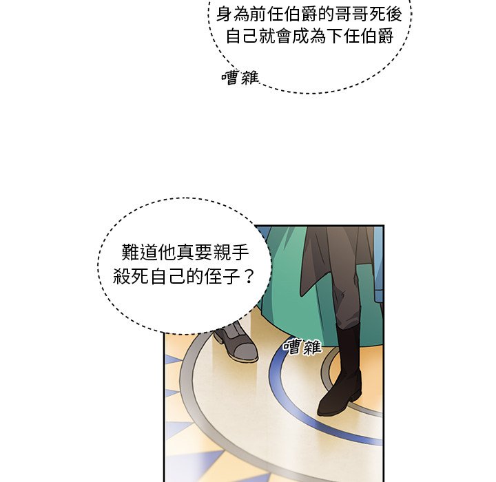 《专属侍从》漫画最新章节第29话 29免费下拉式在线观看章节第【49】张图片