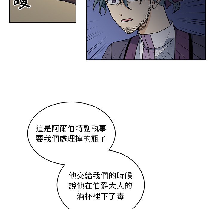 《专属侍从》漫画最新章节第29话 29免费下拉式在线观看章节第【65】张图片