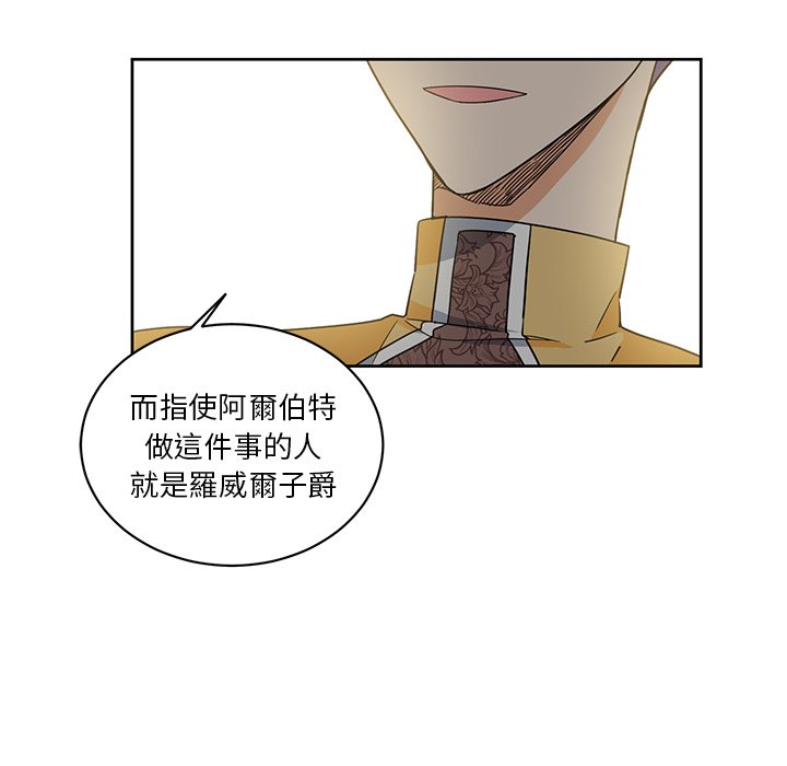 《专属侍从》漫画最新章节第29话 29免费下拉式在线观看章节第【62】张图片