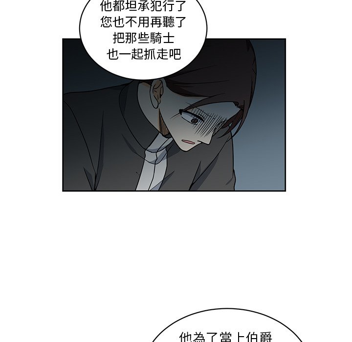 《专属侍从》漫画最新章节第29话 29免费下拉式在线观看章节第【25】张图片