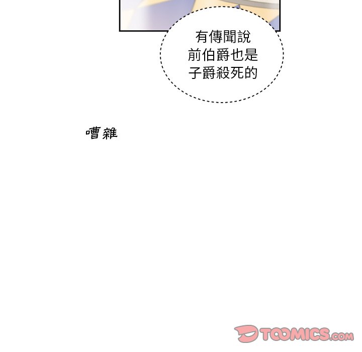 《专属侍从》漫画最新章节第29话 29免费下拉式在线观看章节第【48】张图片